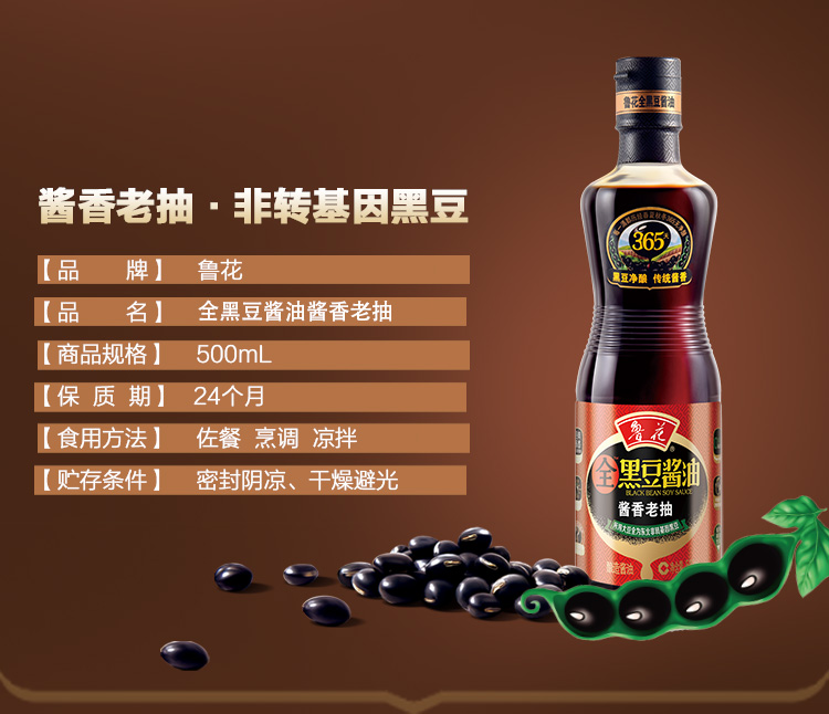 鲁花/luhua 全黑豆酱油 酱香老抽 500ml/瓶 1瓶装