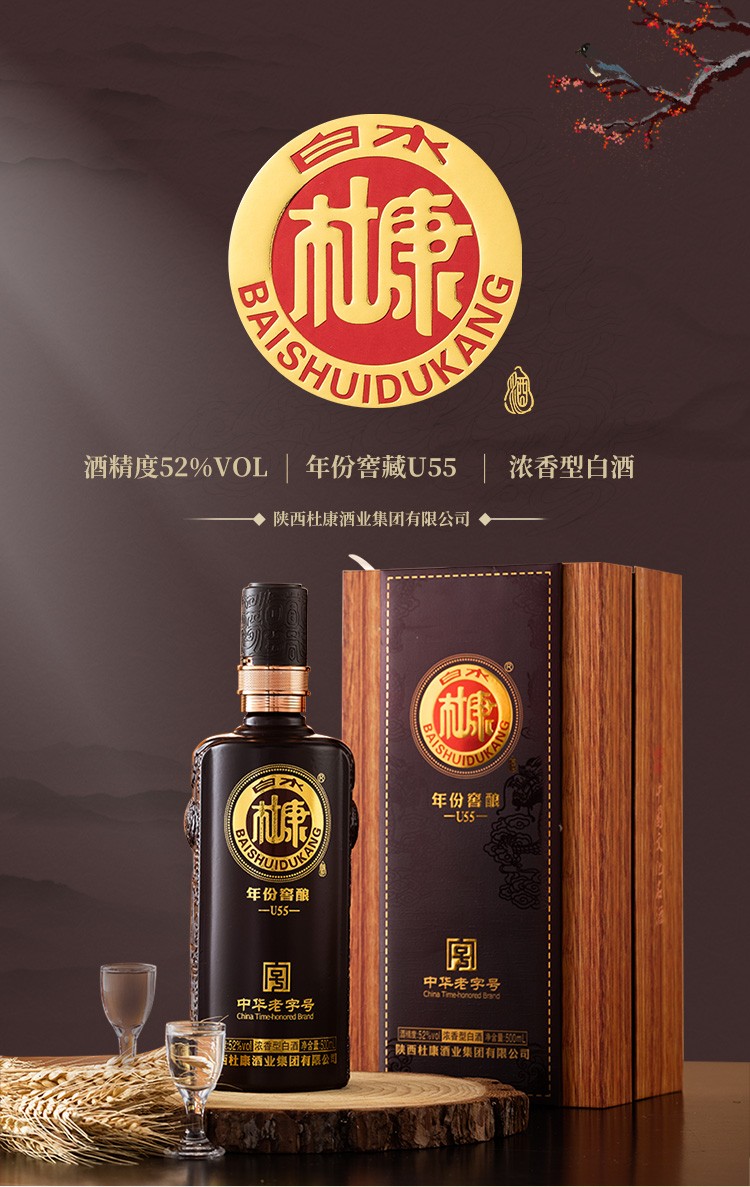 白水杜康/BAISHUIDUKANG 浓香型陕西白水杜康酒52%vol/500ml 6瓶