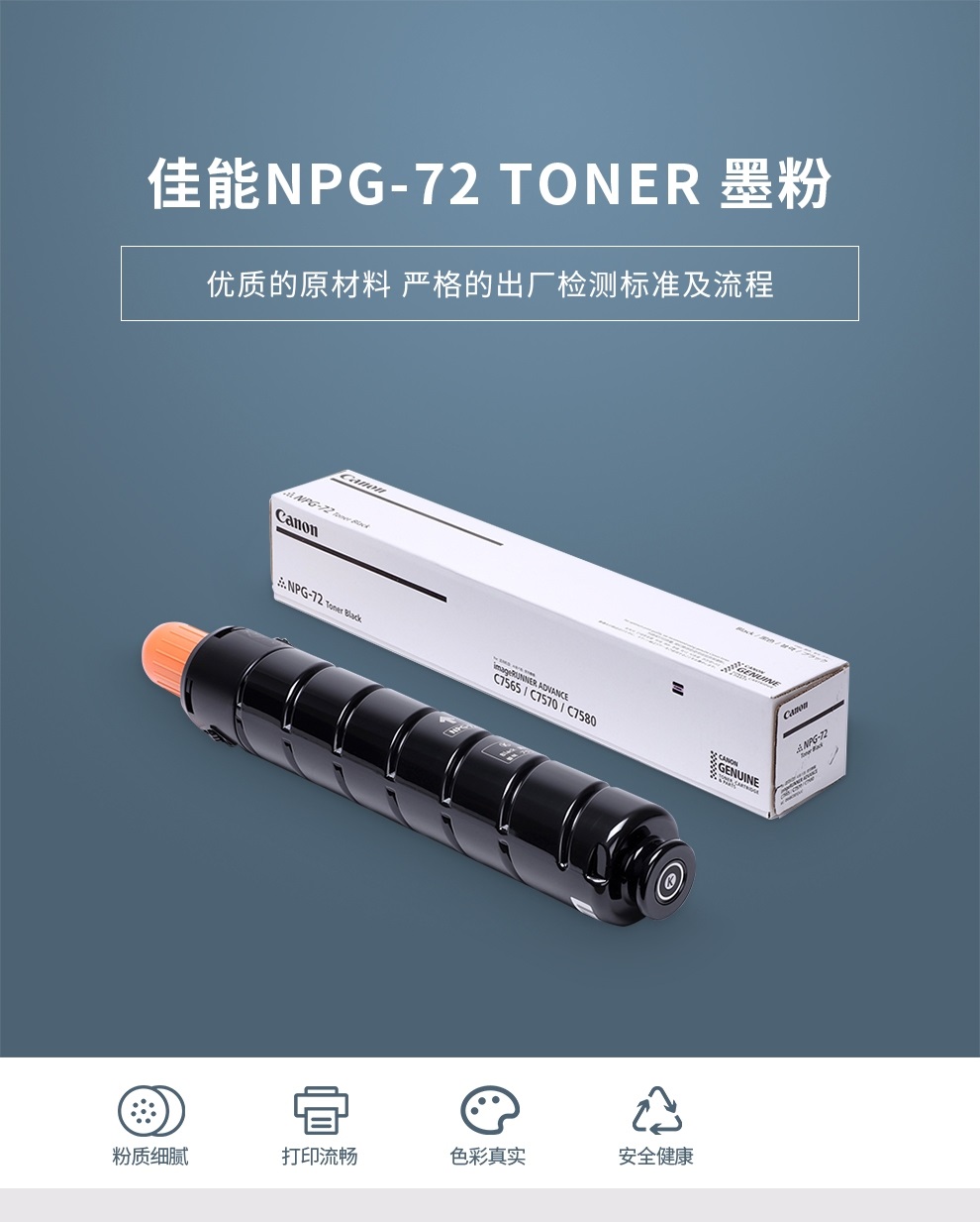 Canon npg-72 4色 佳能/Canon NPG-72 TONER C 墨粉青色适用机型：复合机iR-ADV C7570