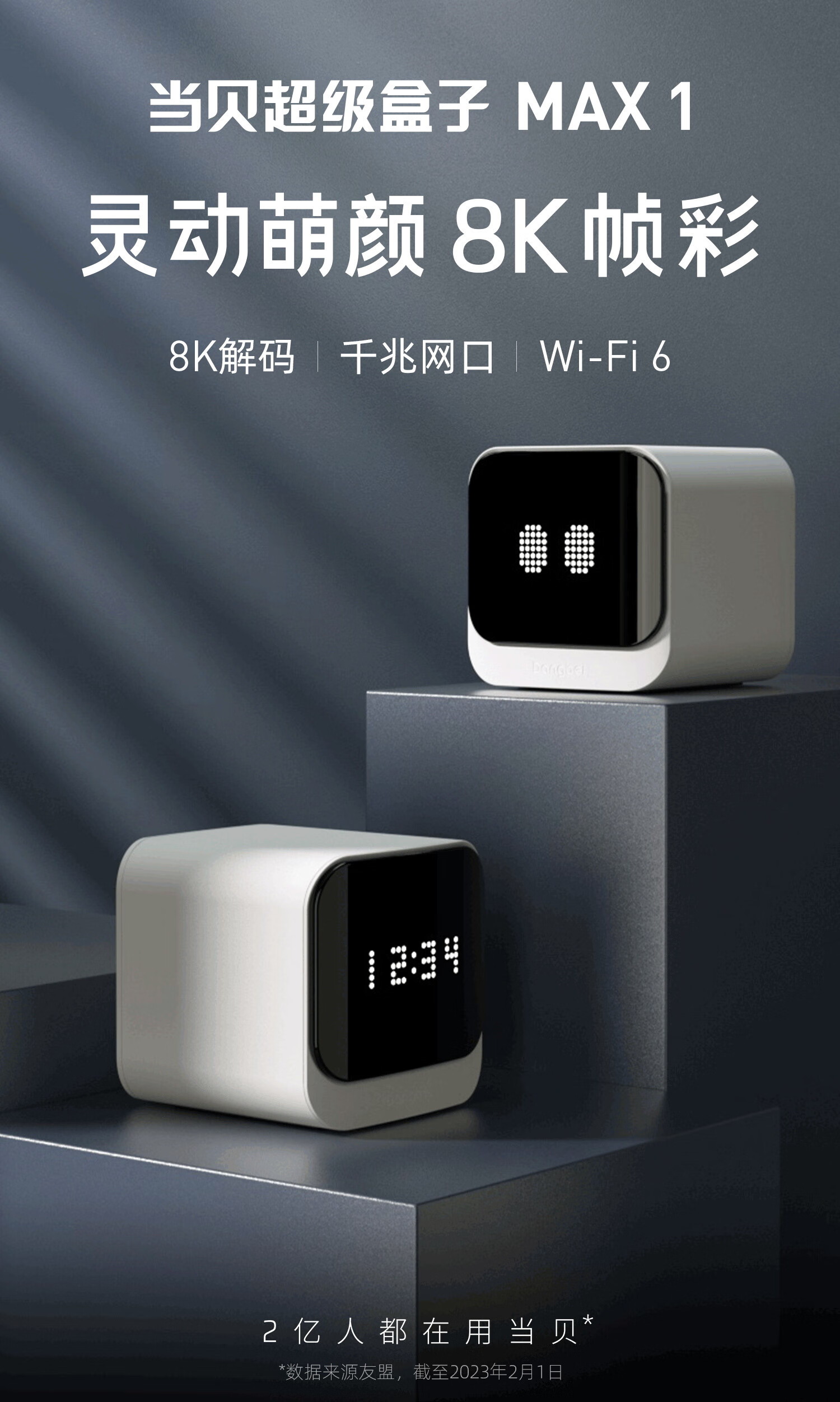 当贝/Dangbei MAX1 电视盒子智能网络电视机顶盒8K解码6G+64G