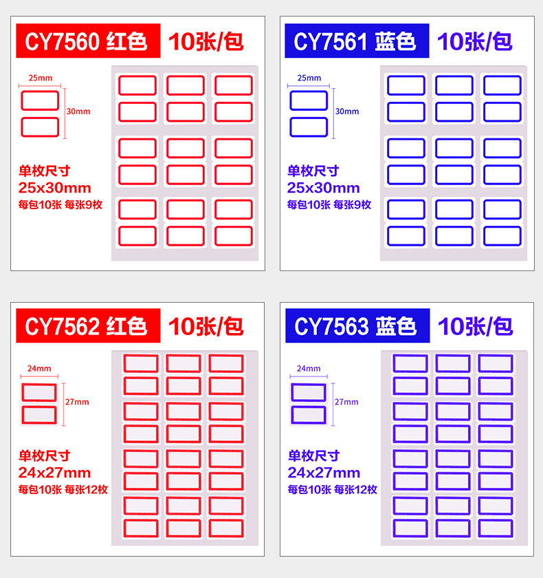 创易/chanyi CY7559 不干胶标签贴纸23*33mm/蓝色8枚/张10张/包1包装