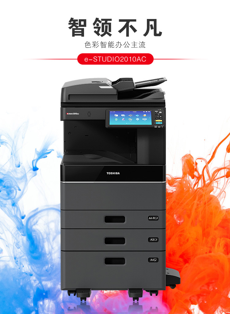 东芝/TOSHIBA e-STUDIO2010AC/FC-2010AC 多功能彩色数码复合机A3 东芝/TOSHIBA e-STUDIO2010AC/FC-2010AC 多功能彩色数码复合机A3