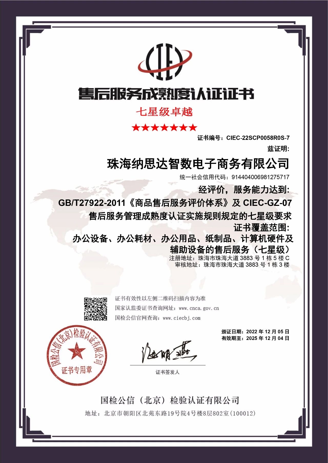 用“七星服务” 打造“金字招牌” | 纳思达云商荣获七星级售后服务成熟度认证