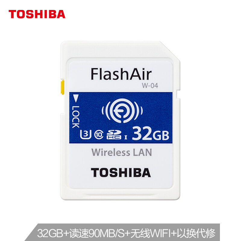 东芝（TOSHIBA）32GB SD卡FlashAir 第四代无线局域网嵌入式U3 C10 读速90MB/s 写速70MB/s  WiFi存储卡-纳思达云商